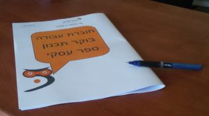 חוברת עבודה